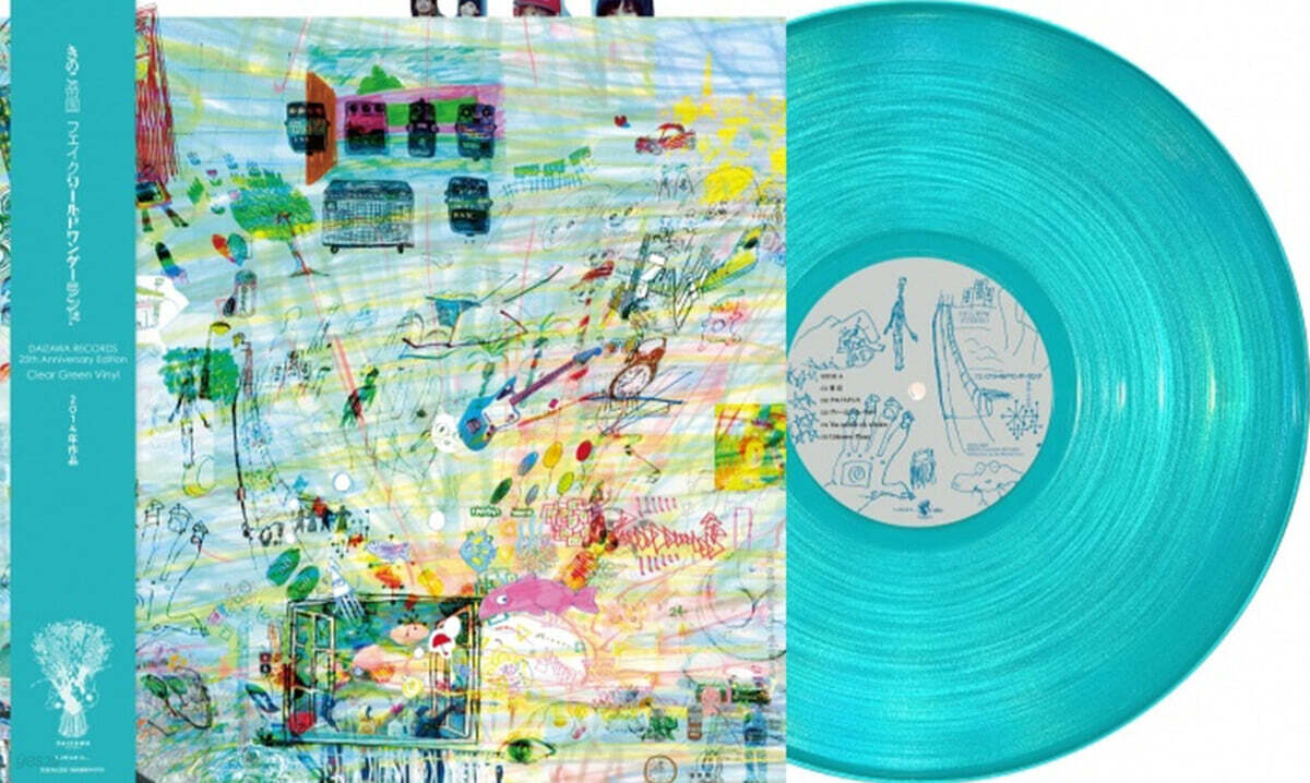 Kinoko Teikoku (키노코 테이코쿠) - 2집 페이크 월드 원더랜드 (Fake World Woderland) [그린 컬러 LP]