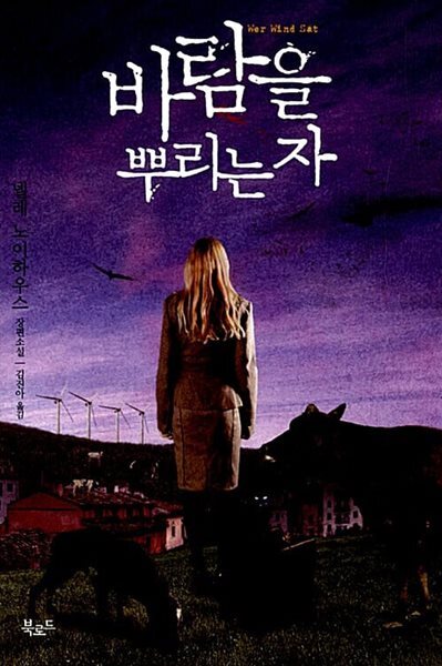 바람을 뿌리는 자