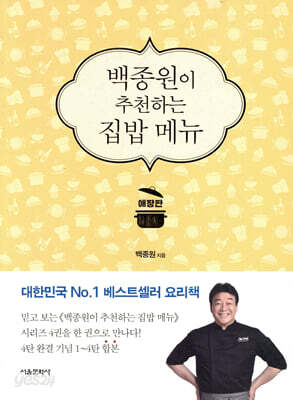 백종원이 추천하는 집밥 메뉴 애장판