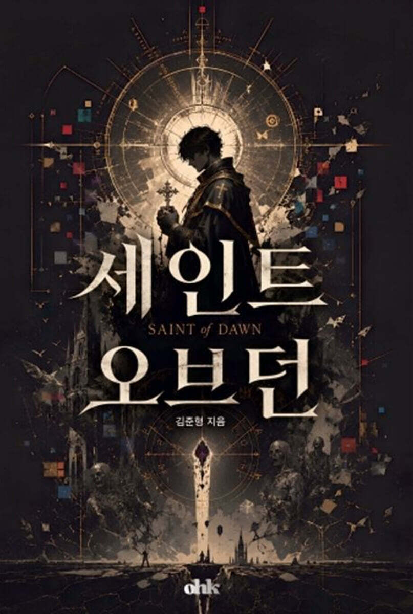 세인트 오브 던