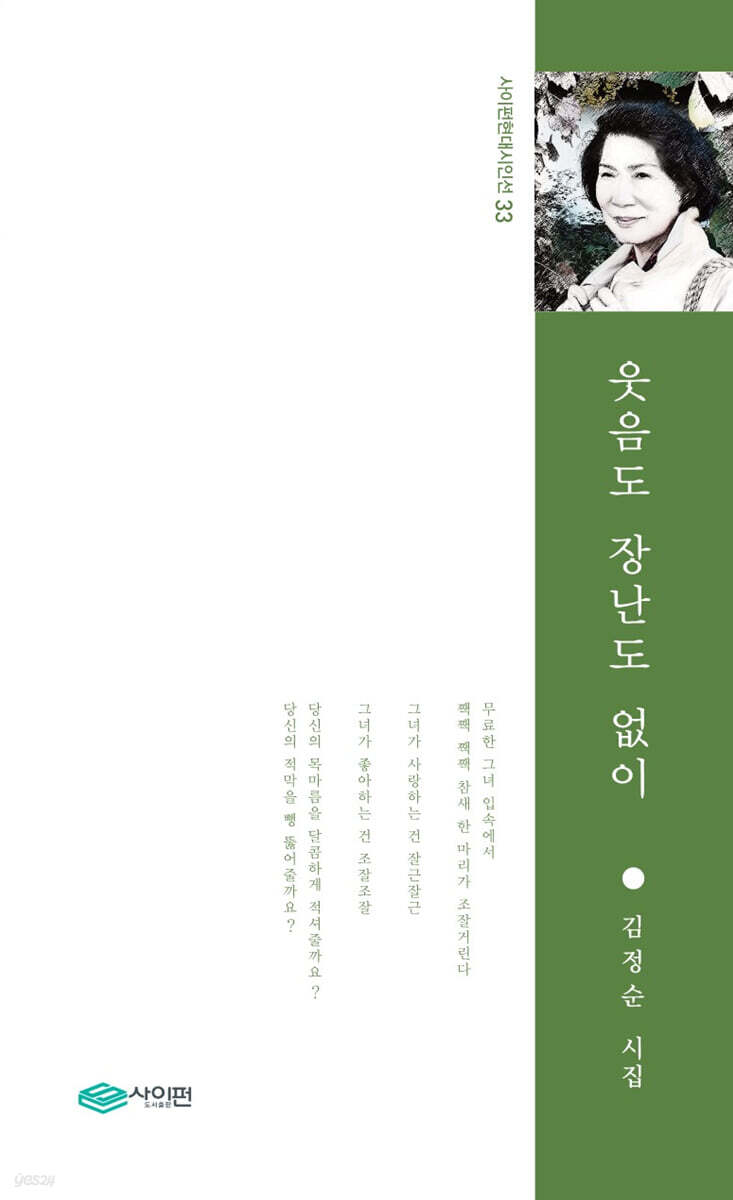 웃음도 장난도 없이