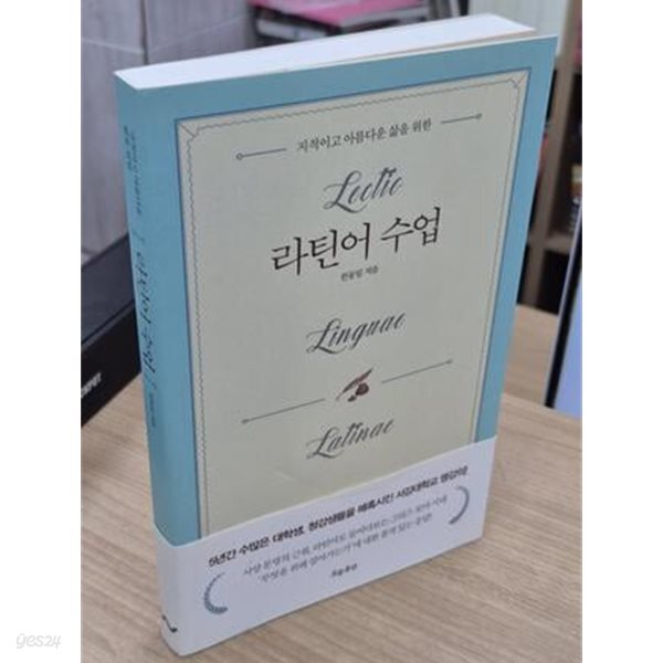 라틴어 수업
