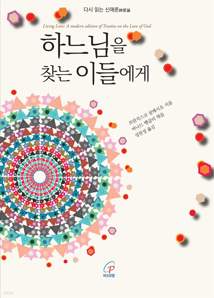 하느님을 찾는 이들에게