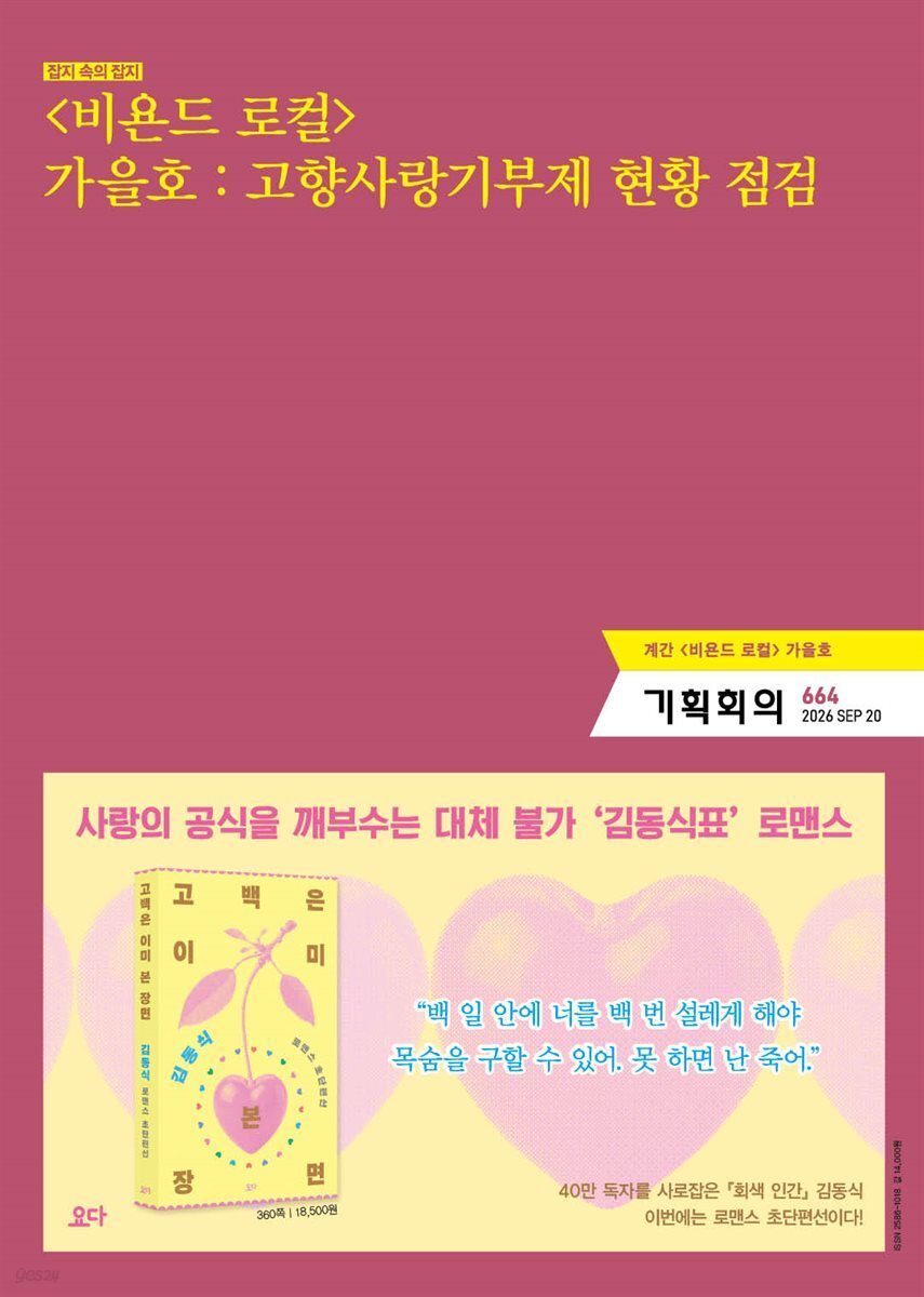 기획회의 664호