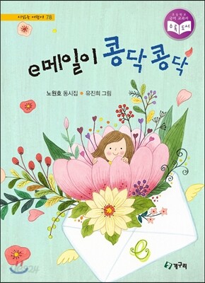 e메일이 콩닥콩닥