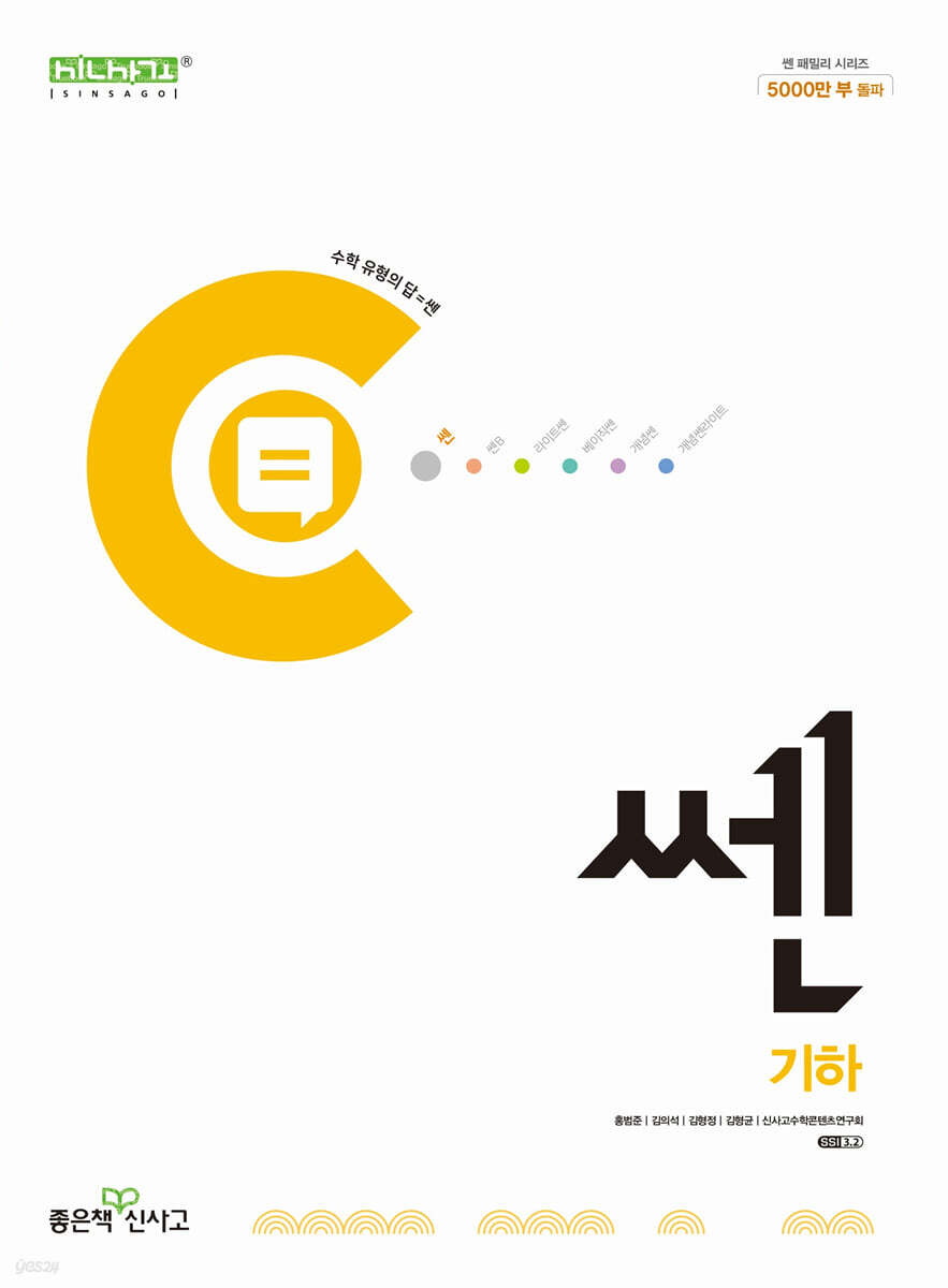 쎈 고등 기하 (2025년)