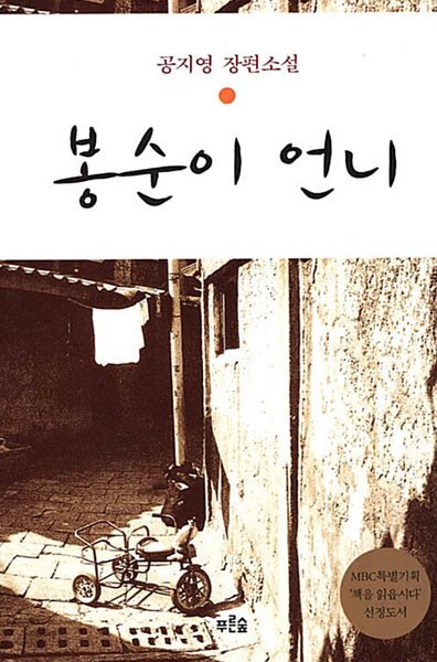 봉순이 언니