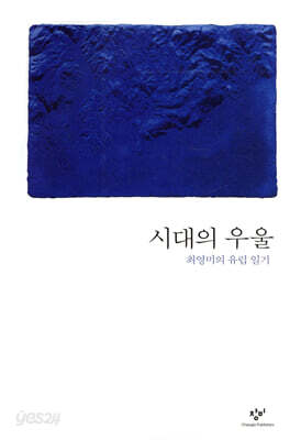 시대의 우울
