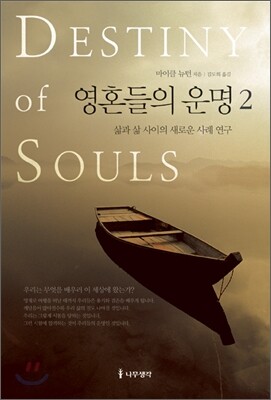 [중고-상] 영혼들의 운명 2
