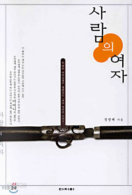 [중고-상] 사람의 여자