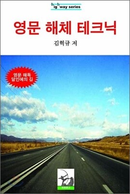 영문 해체 테크닉