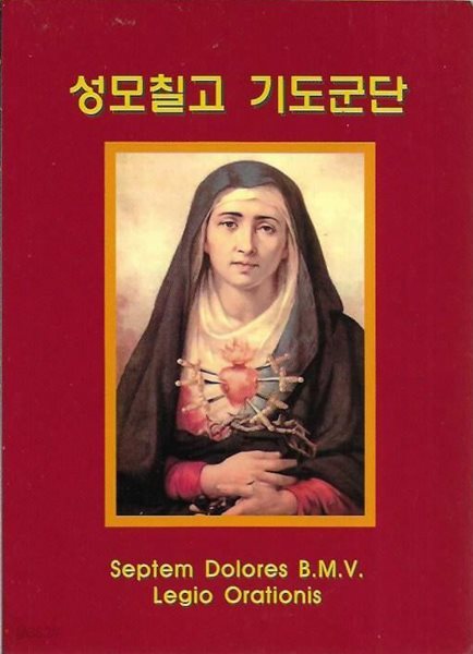 성모칠고 기도군단