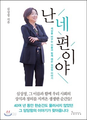 난 네 편이야
