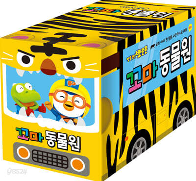 뽀로로 꼬마동물원 보드북 세트