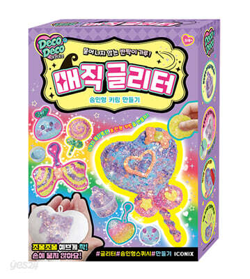 데코데코 매직글리터 : 솜인형 키링 만들기