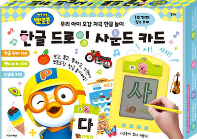 뽀로로 한글 드로잉 사운드 카드