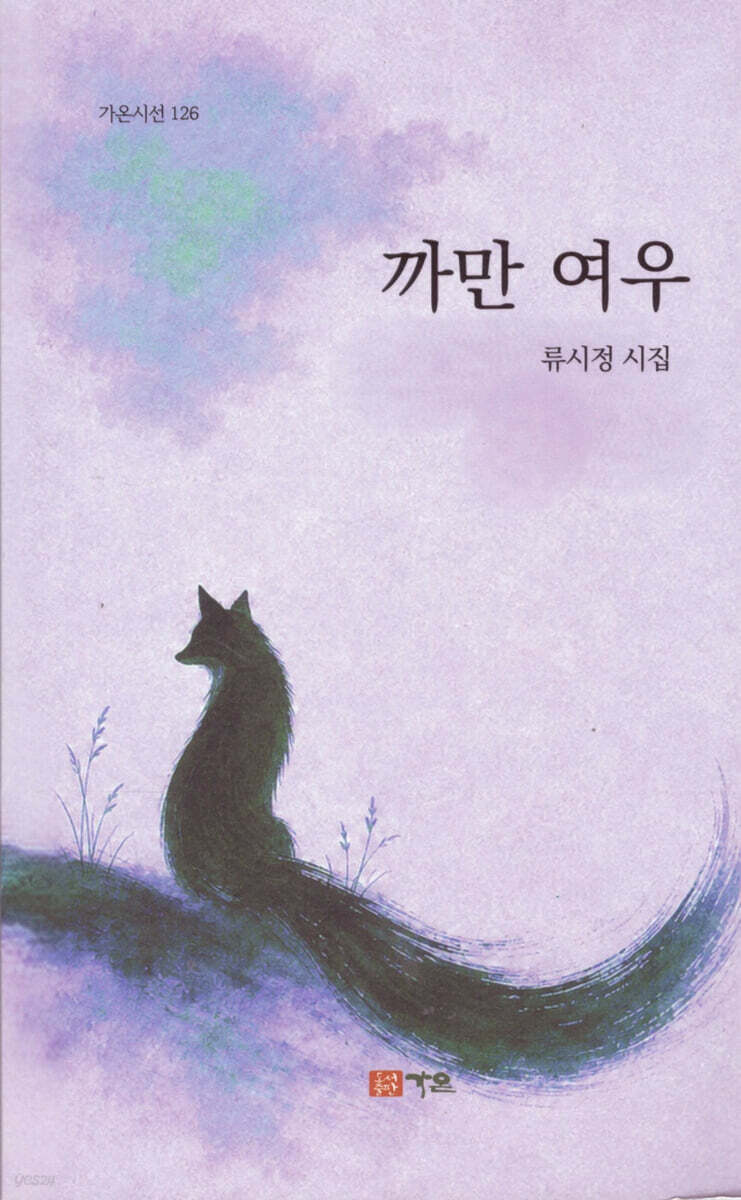 까만 여우