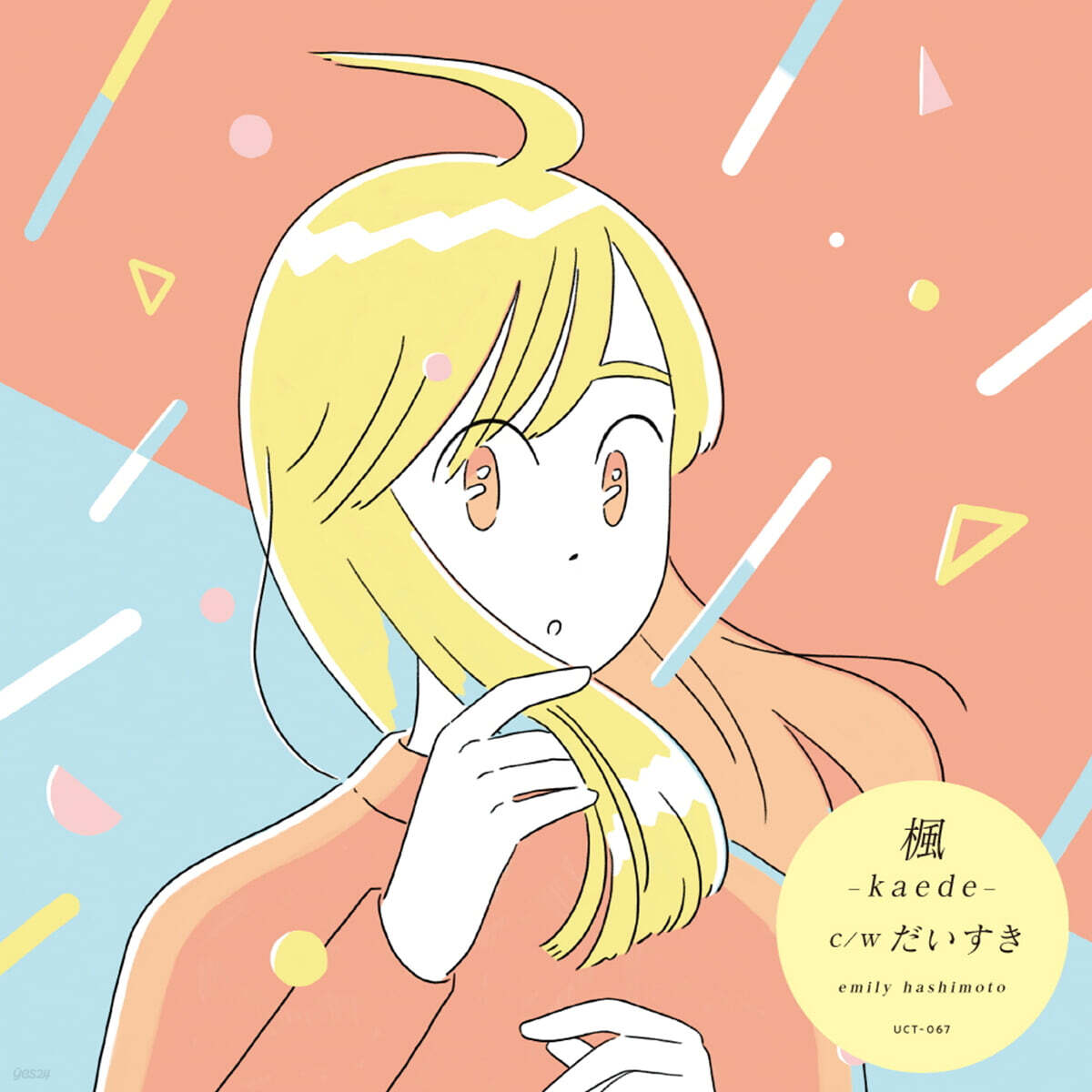 Emily Hashimoto (에밀리 하시모토) - kaede / daisuki [7인치 싱글 Vinyl]