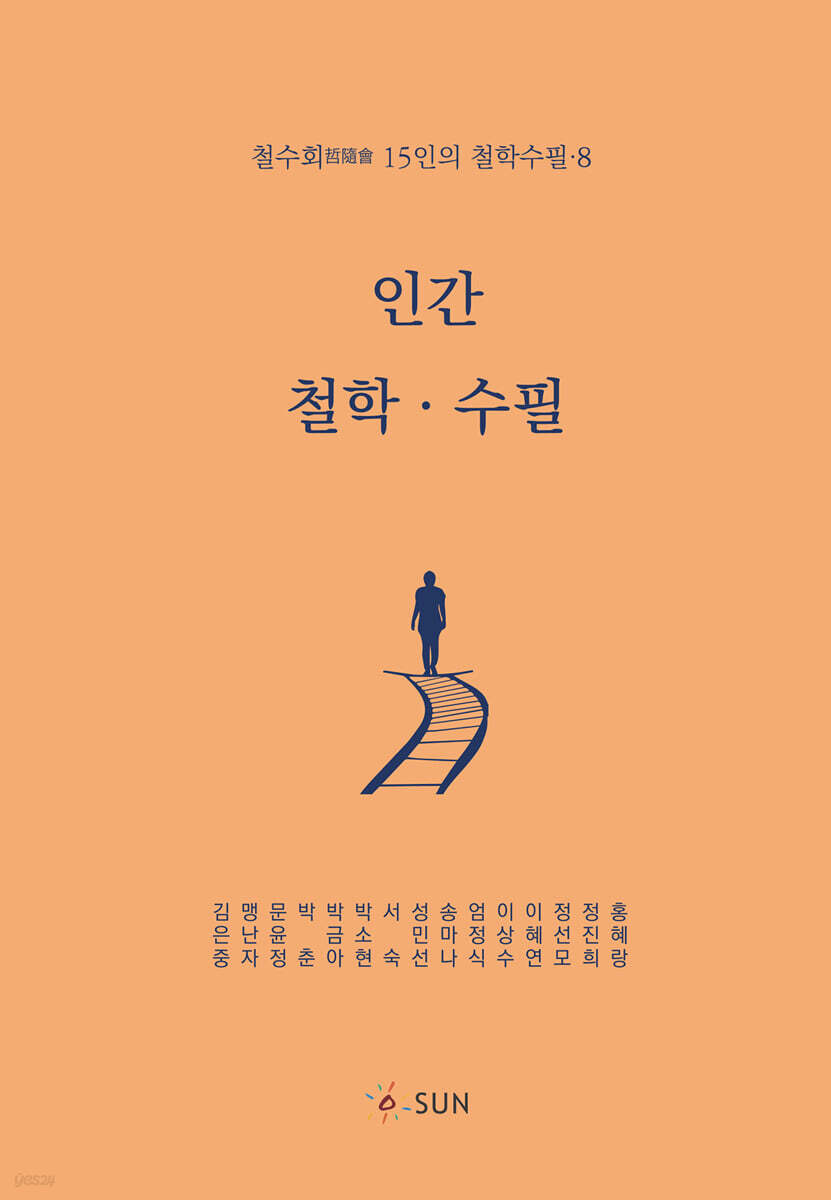 인간 철학 · 수필