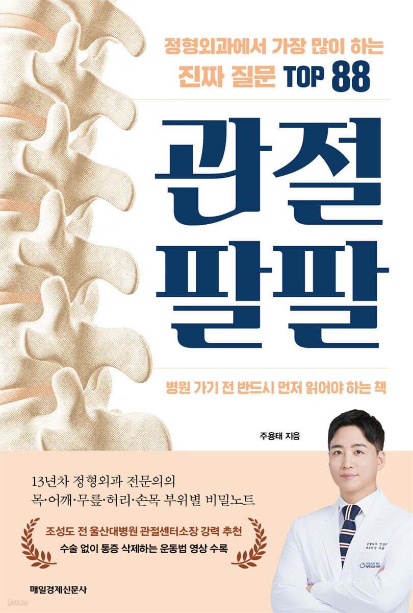 관절 팔팔