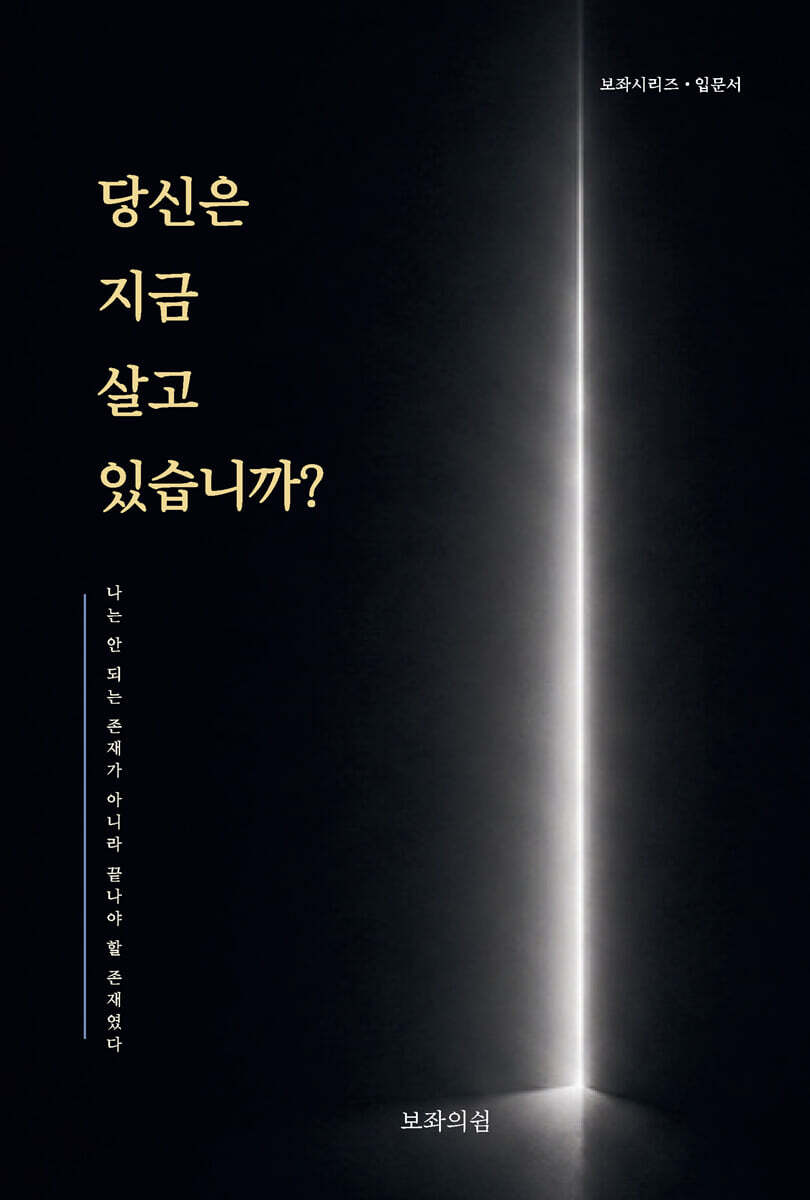 당신은 지금 살고 있습니까?
