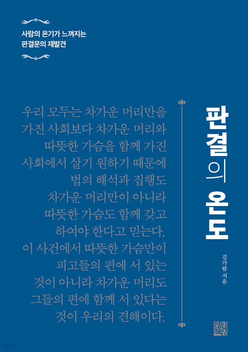 판결의 온도