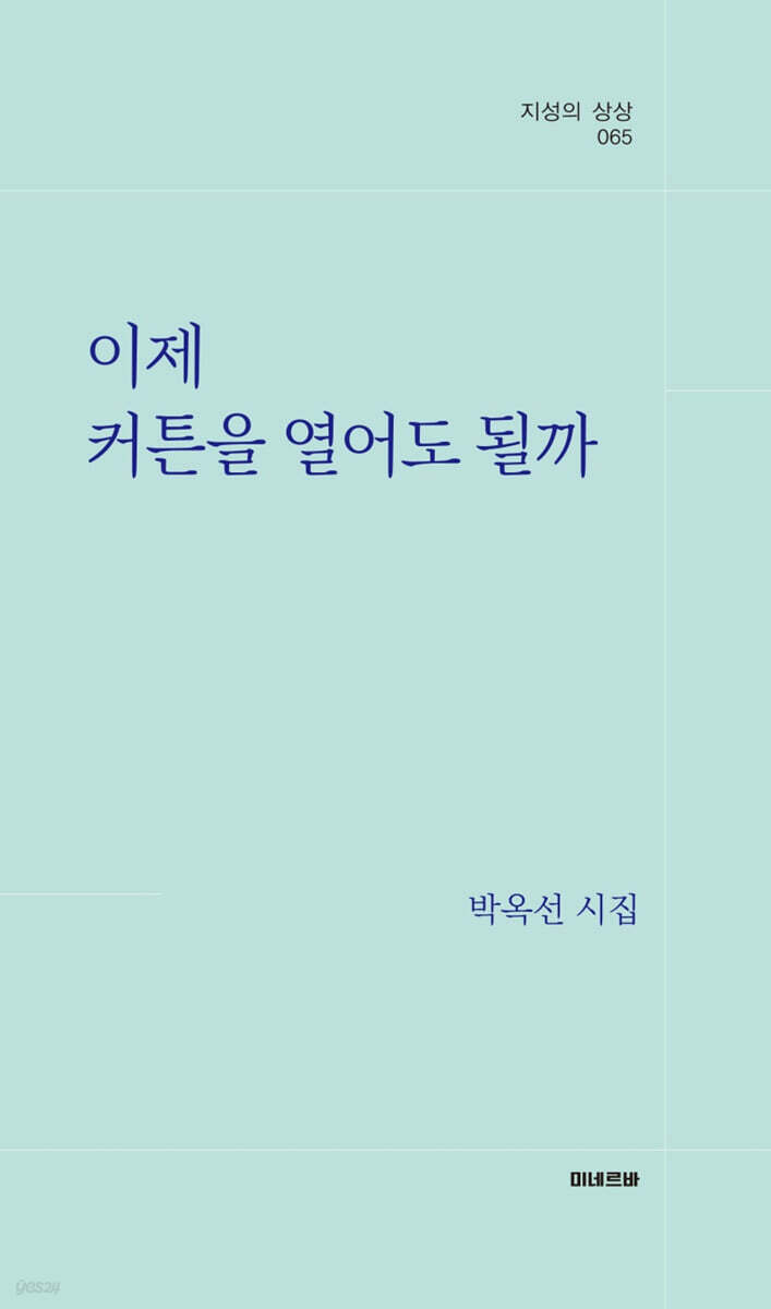 이제 커튼을 열어도 될까
