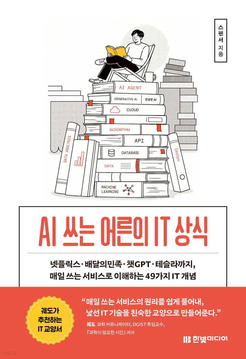 AI 쓰는 어른의 IT 상식