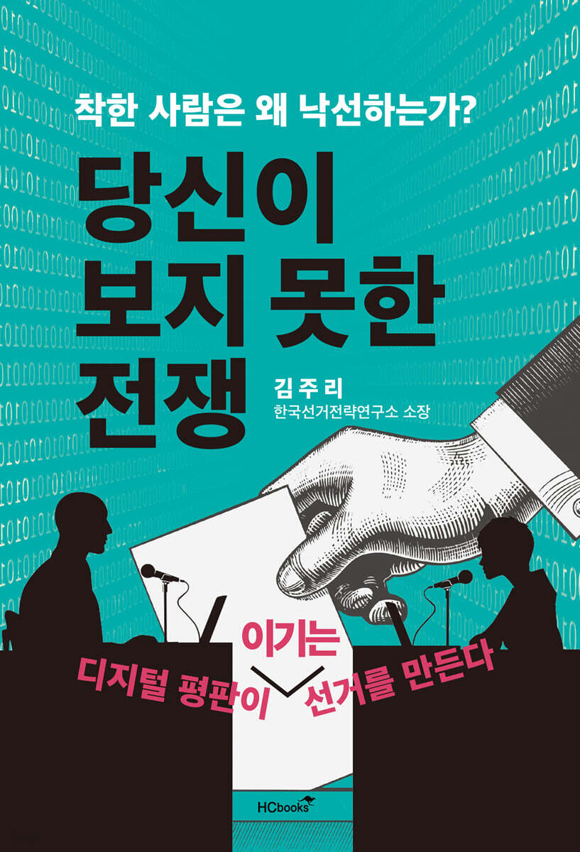 당신이 보지 못한 전쟁