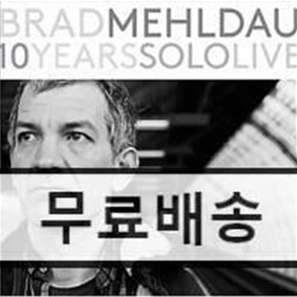 Brad Mehldau (브래드 멜다우) - 10 Years Solo Live (Deluxe Box Set)