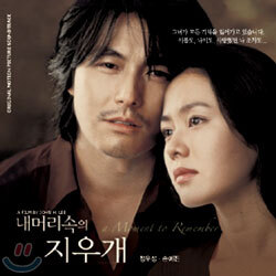 [중고-상] 내 머리 속의 지우개 - O.S.T.