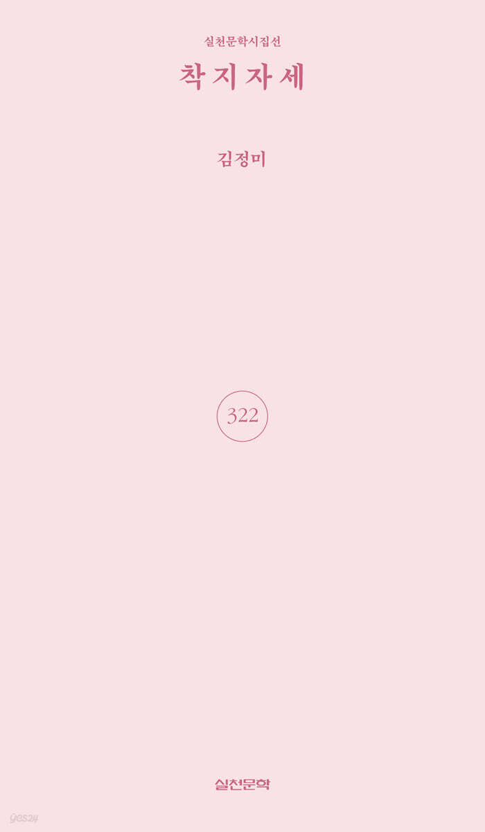 착지자세