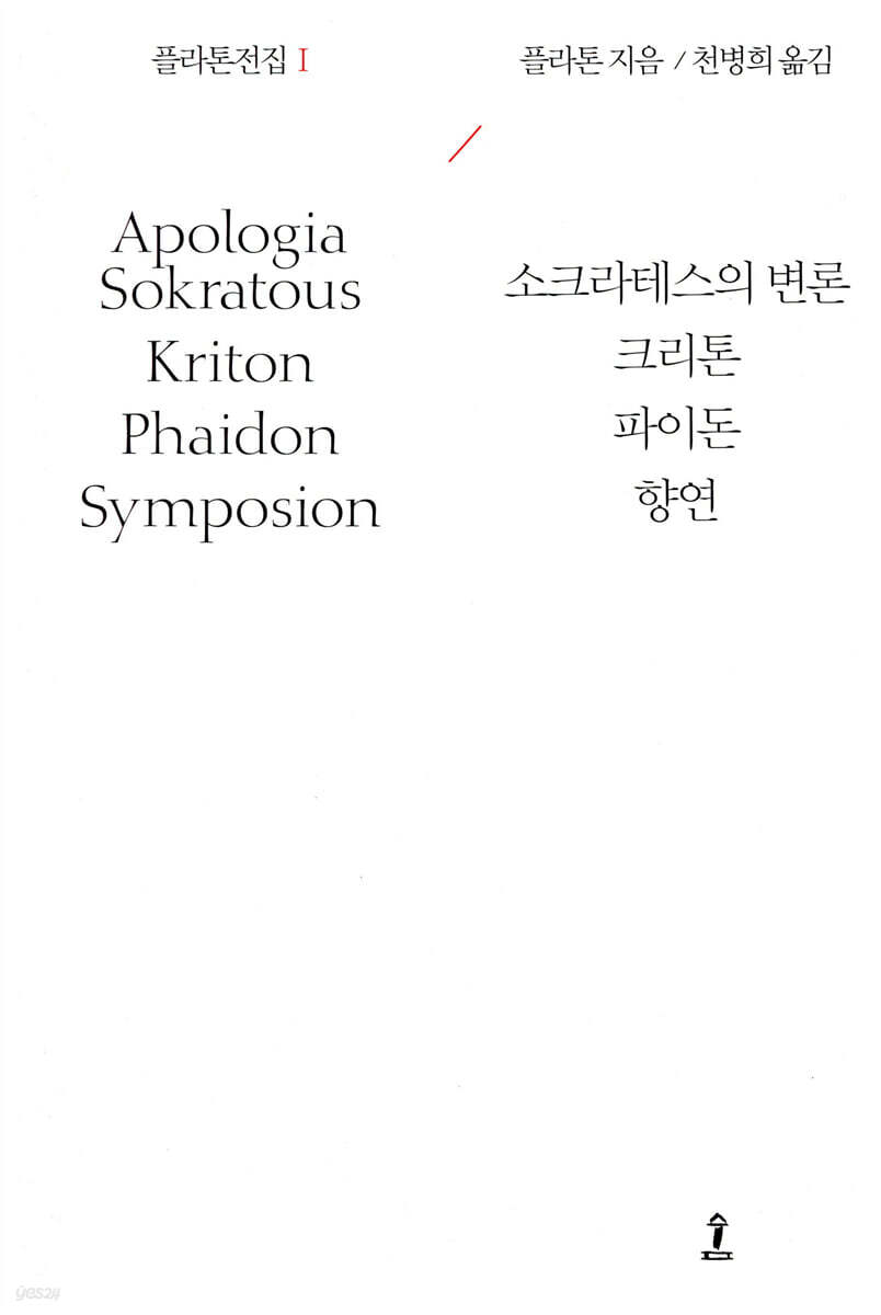 플라톤전집 Ⅰ