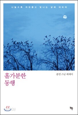 홀가분한 동행