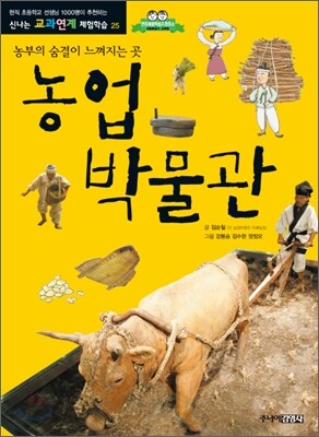 농업 박물관