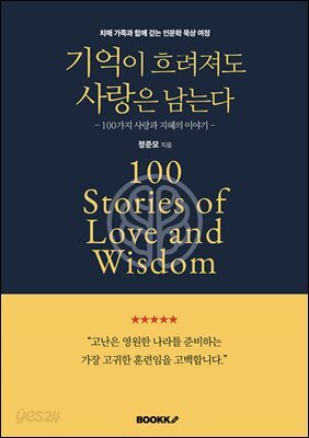 기억이 흐려져도 사랑은 남는다