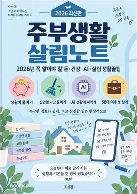 주부생활 살림노트