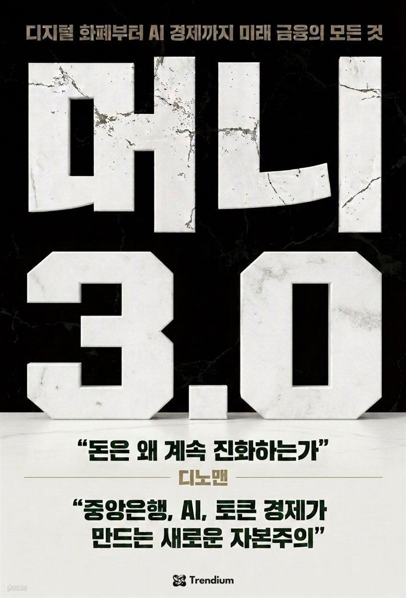 머니 3.0
