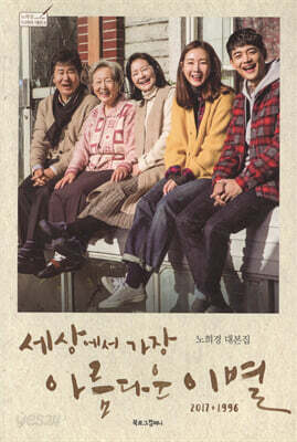 세상에서 가장 아름다운 이별 2017+1996