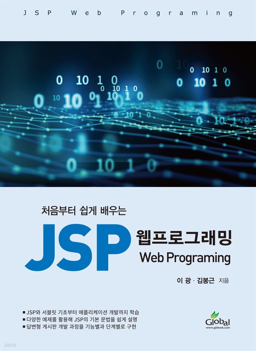 JSP 웹프로그래밍