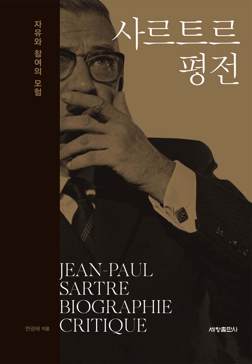 사르트르 평전