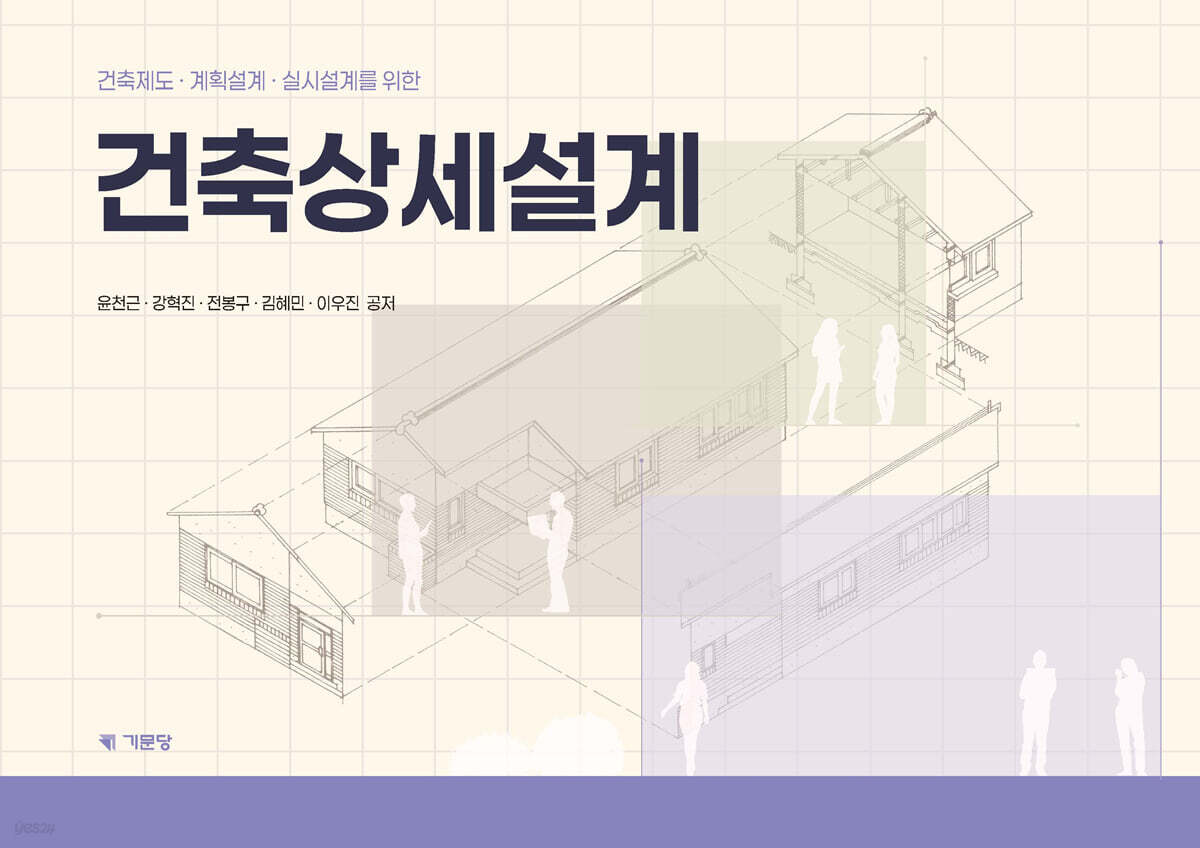건축상세설계
