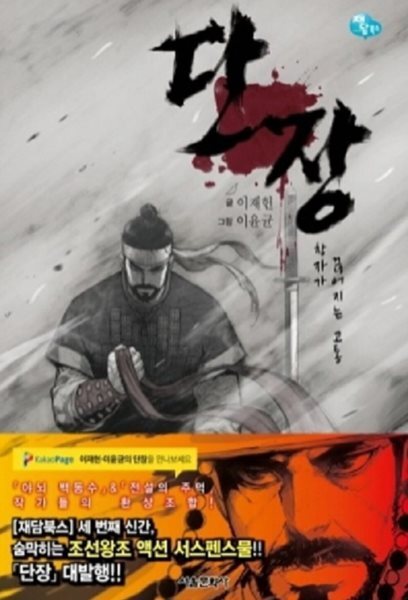 단장 : 창자가 끊어지는 고통 올컬러