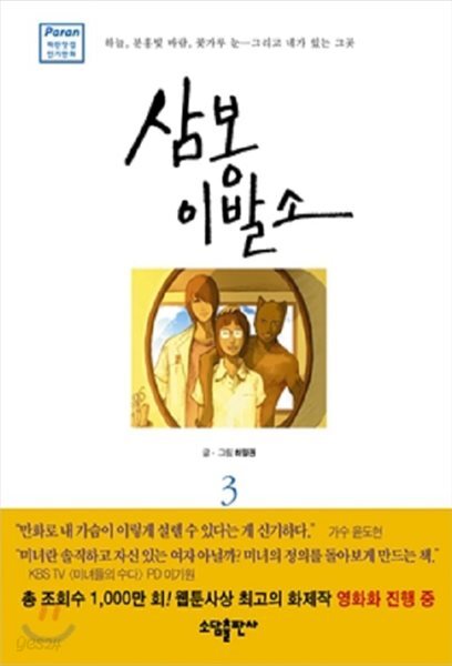 삼봉이발소 1-3 완결 웹툰
