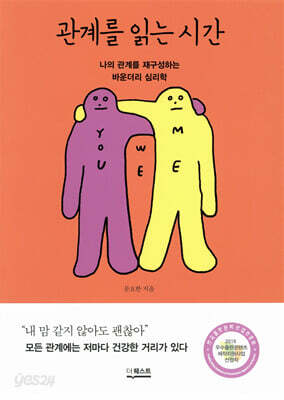 관계를 읽는 시간