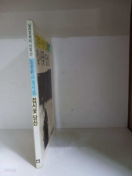 접시꽃 당신
