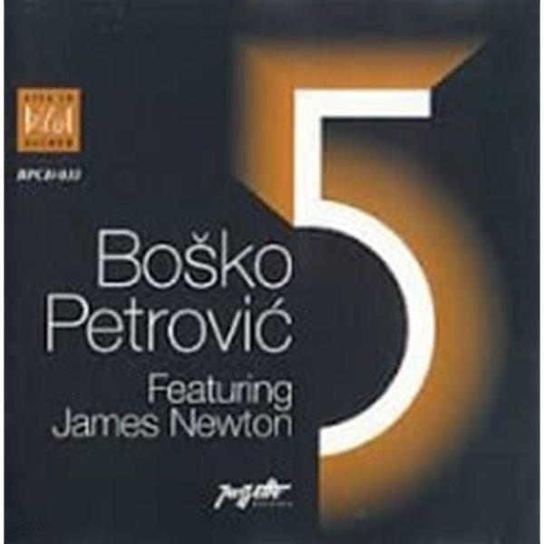 Bosko Petrovic Quintet / Featuring James Newton (수입/BPCD033)