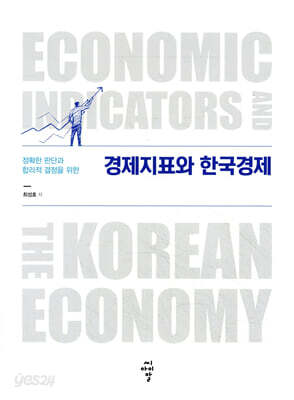 경제지표와 한국경제