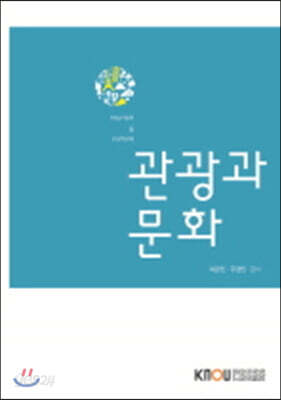 관광과문화