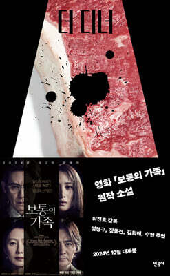 더 디너
